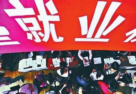 持續(xù)發(fā)力穩(wěn)定就業(yè)大局