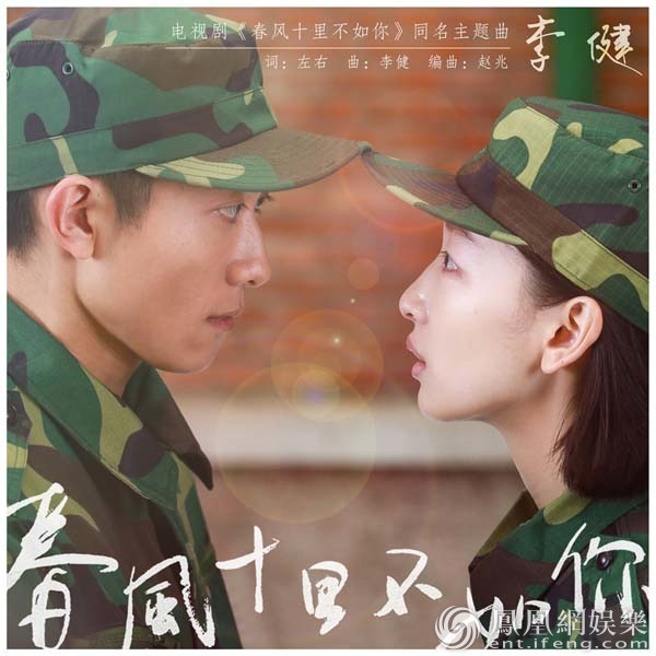 李健操刀《春風十里》主題曲 周冬雨張一山文藝青春