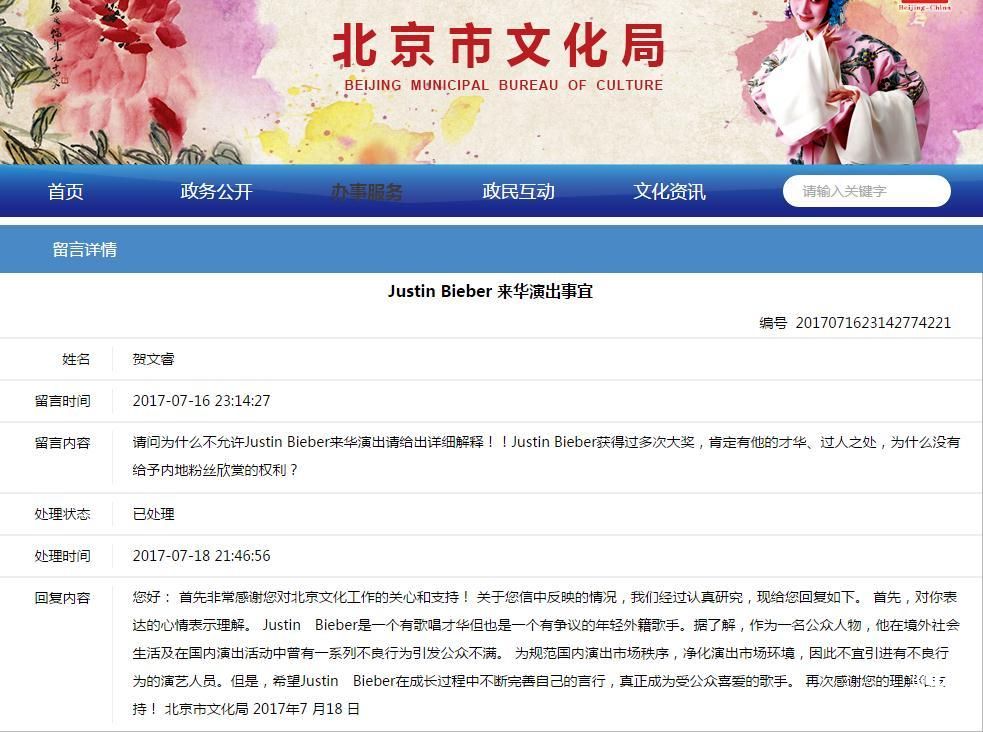 為何不讓賈斯汀·比伯來華演出？北京文化局這樣回答