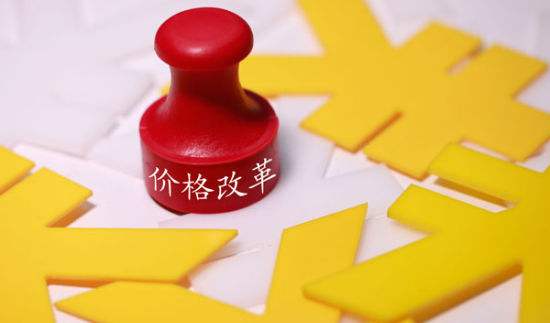 水、電、氣、鐵路等壟斷行業(yè)價格改革列出時間表