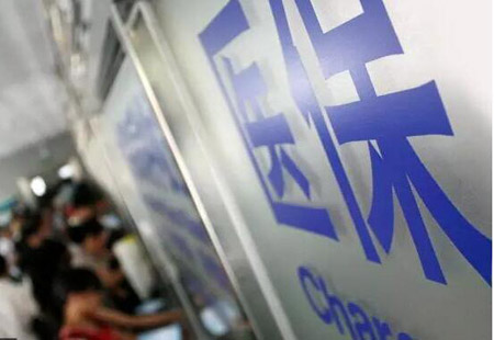 看病繳費(fèi)不用等！醫(yī)保便捷支付體系力爭3年左右建成