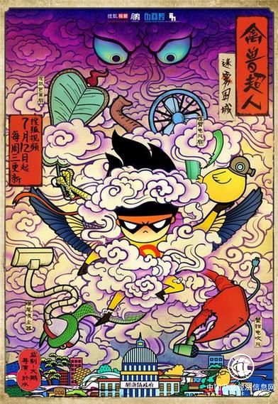 大鵬監(jiān)制動畫《禽獸超人》完美收官 口碑好評內(nèi)容獲贊