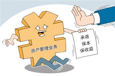 資管業(yè)務(wù)新規(guī)，對(duì)你有何影響