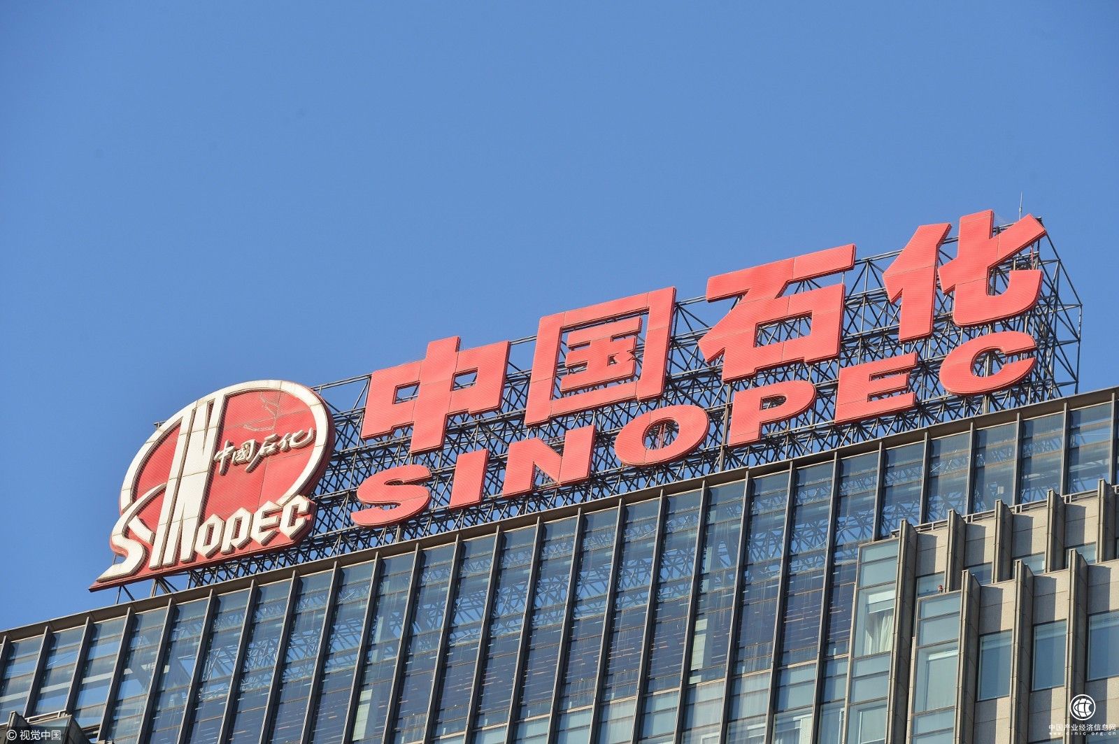 中國(guó)石化：勇攀高峰 加快高水平科技自立自強(qiáng)