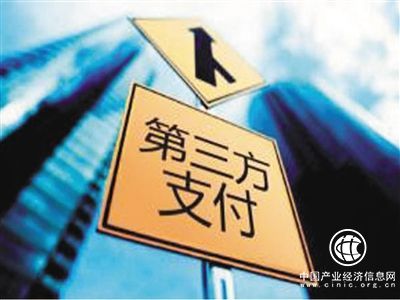 第三方支付平臺(tái)整頓，多家P2P平臺(tái)受影響