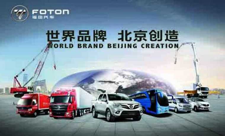 以綠色智慧重塑價值 福田汽車全系新品引領(lǐng)全球商用車發(fā)展浪潮