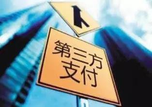 支付清算迎來(lái)嚴(yán)監(jiān)管 第三方支付“出?！?></a></div><!-- img end -->	<div   id=
