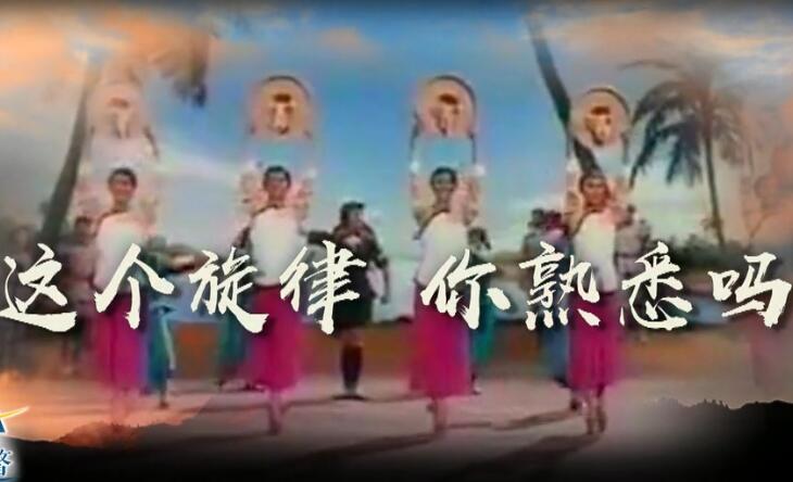 這個熟悉旋律常在博鰲論壇響起 背后的故事你知道嗎？