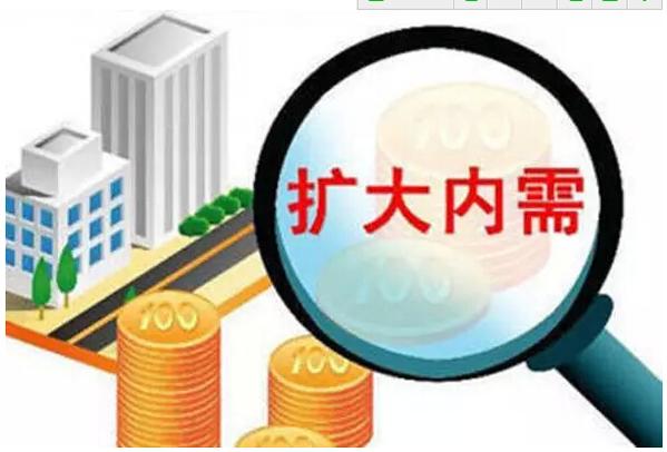 持續(xù)釋放內(nèi)需增長潛能