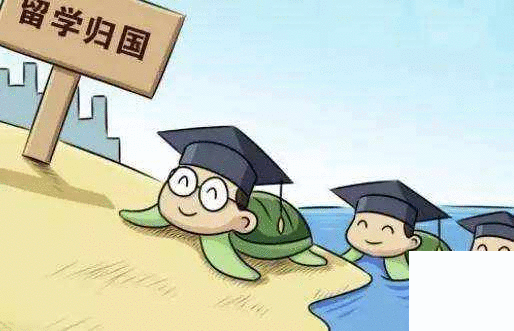 2017年留學回國人員達48.09萬，數(shù)據(jù)顯示留學人才回國潮正在形成