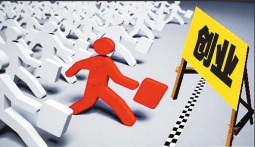 大學生微創(chuàng)業(yè)的陷阱和機遇：高質(zhì)量微創(chuàng)業(yè)要找到需求的痛點