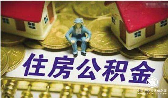 多地下調(diào)首套個(gè)人住房公積金貸款利率