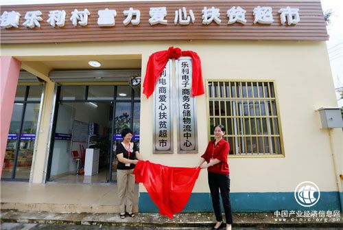 海南陵水首家“愛(ài)心扶貧超市”開(kāi)業(yè)