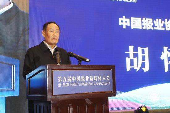  報業(yè) 新媒體大會 瑞安 