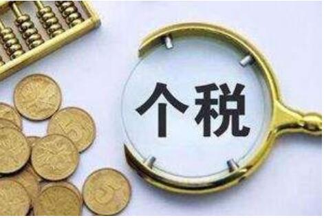 今年前11月，個(gè)人所得稅增速走高——個(gè)稅收入為何增長快？