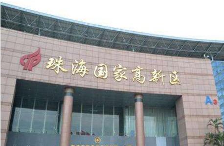 珠海高新區(qū)今年上半年GDP增長8.3%