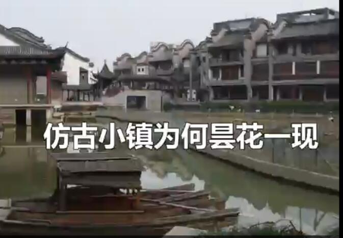 投資20億元的成都水鄉(xiāng)，怎么就打了水漂？