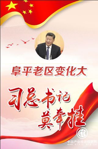 【特別策劃】阜平老區(qū)變化大，習總書記放心吧