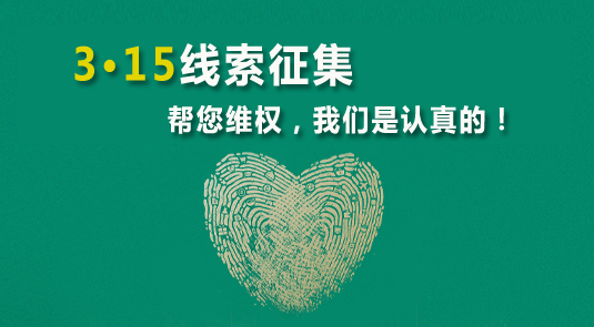 央視3·15曝光的這些企業(yè)，都什么來路？老板是誰？