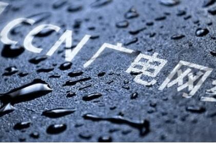 國(guó)家廣播電視總局：穩(wěn)步推進(jìn)新型廣電網(wǎng)絡(luò)建設(shè)