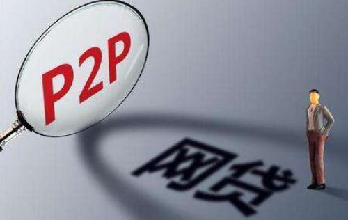 四部委發(fā)布有關(guān)非法放貸認定標準 對網(wǎng)貸行業(yè)清理整頓或加速