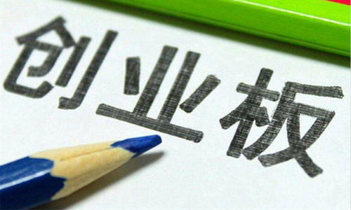 創(chuàng)業(yè)板指創(chuàng)近3年新高 科技、新能源仍是未來主線？