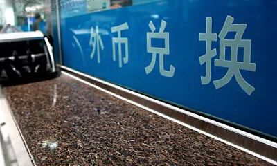 高版本本外幣一體化資金池試點(diǎn)政策擬推廣至全國(guó)