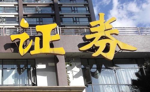 《證券結(jié)算風(fēng)險(xiǎn)基金管理辦法》修訂發(fā)布 2025年12月8日起施行