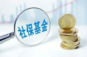 188家公司現(xiàn)金流改善有“錢”景 社?；疰i定42只個股