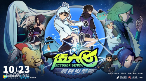 從上海出發(fā)，這部國(guó)漫“給世界好看”