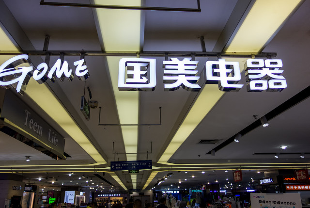 黃光裕大佬歸來 國美能否復(fù)興？