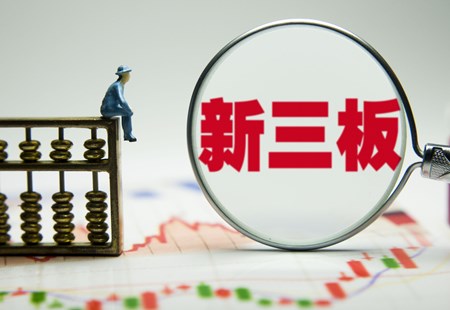 2025年超300家企業(yè)掛牌新三板 擴(kuò)容提質(zhì)成效凸顯