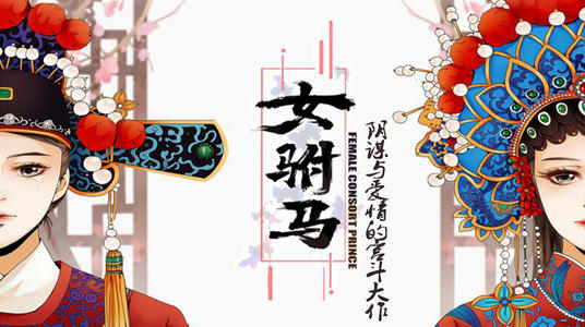 黃梅戲與新國漫“組CP”，搭不搭？