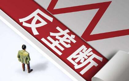 公用事業(yè)領(lǐng)域反壟斷指南出臺(tái)