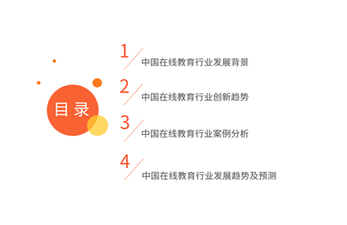在線教育行業(yè)報(bào)告：一二線城市需求趨于飽和，下沉市場空間廣闊