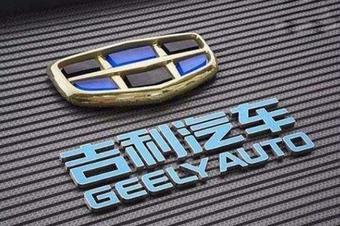 吉利年銷目標上調(diào)至300萬輛 多線支撐企業(yè)新發(fā)展