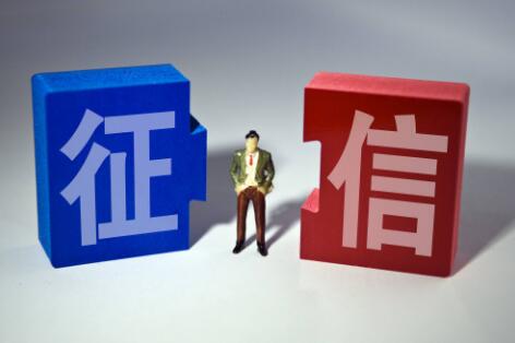 央行：推動征信業(yè)向新向優(yōu)