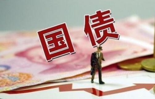 春節(jié)過后中國財政部連發(fā)多筆國債