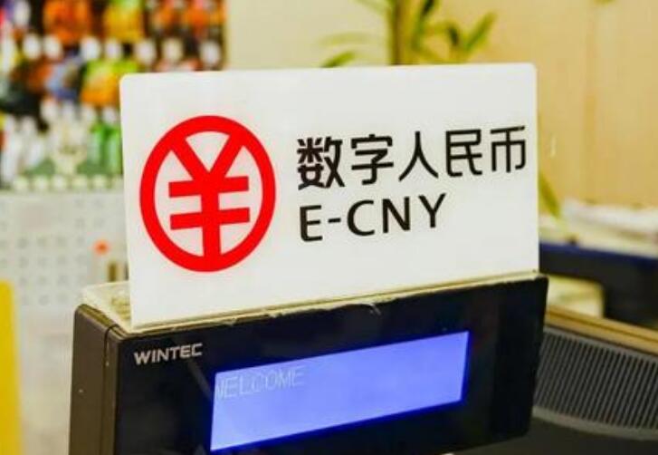 數(shù)字人民幣試點(diǎn)地區(qū)累計(jì)交易金額達(dá)14.2萬億元