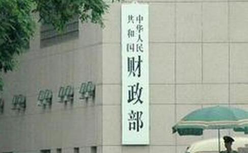 財(cái)政部：深入推進(jìn)財(cái)政法治體系建設(shè)