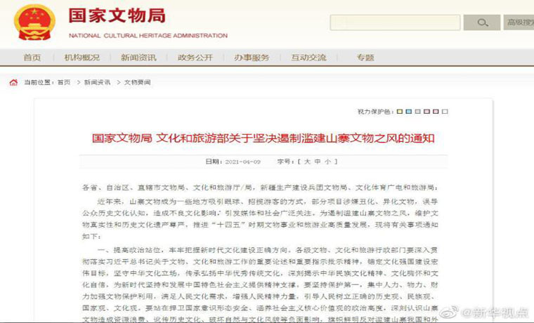 文化和旅游部、國家文物局發(fā)布通知 堅決剎住濫建山寨文物之風