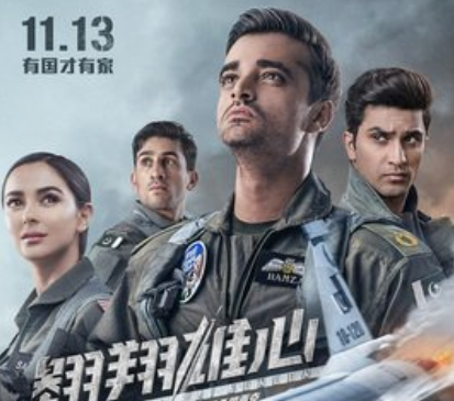 壯志凌云愛國心，中巴友誼永銘記——評電影《翱翔雄心》