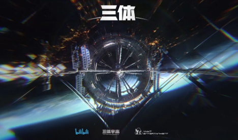 《三體》動(dòng)畫全球開播在即 中國動(dòng)畫出海能掀多大浪？