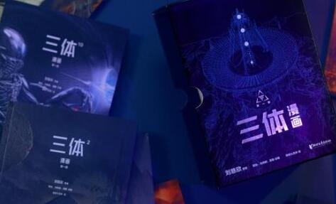 《三體》改編為漫畫，科幻漫畫未來會有多大市場？