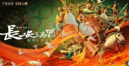 《長安三萬里》，是不是暑期檔黑馬？