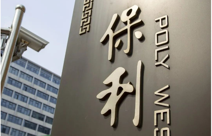 保利集團(tuán)：強(qiáng)管理 提質(zhì)量 增效益 持續(xù)推進(jìn)價(jià)值創(chuàng)造行動走深向?qū)?></a></div><!-- img end -->	<div   id=