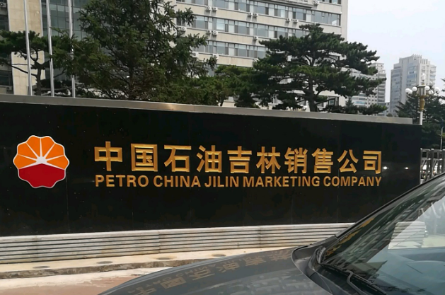 服務(wù)高質(zhì)量 創(chuàng)效贏未來--中國(guó)石油銷售企業(yè)服務(wù)轉(zhuǎn)型升級(jí)透視