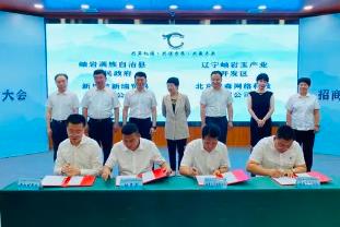 10個(gè)項(xiàng)目集中簽約總投資達(dá)35.8億元！遼寧岫巖跑出招商引資“加速度”