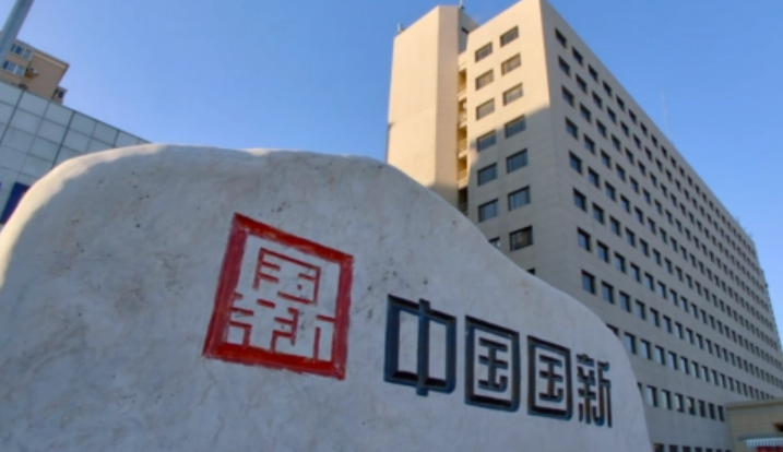 中國國新發(fā)揮資本運(yùn)營優(yōu)勢 助力央企推動落實(shí)改革深化提升行動