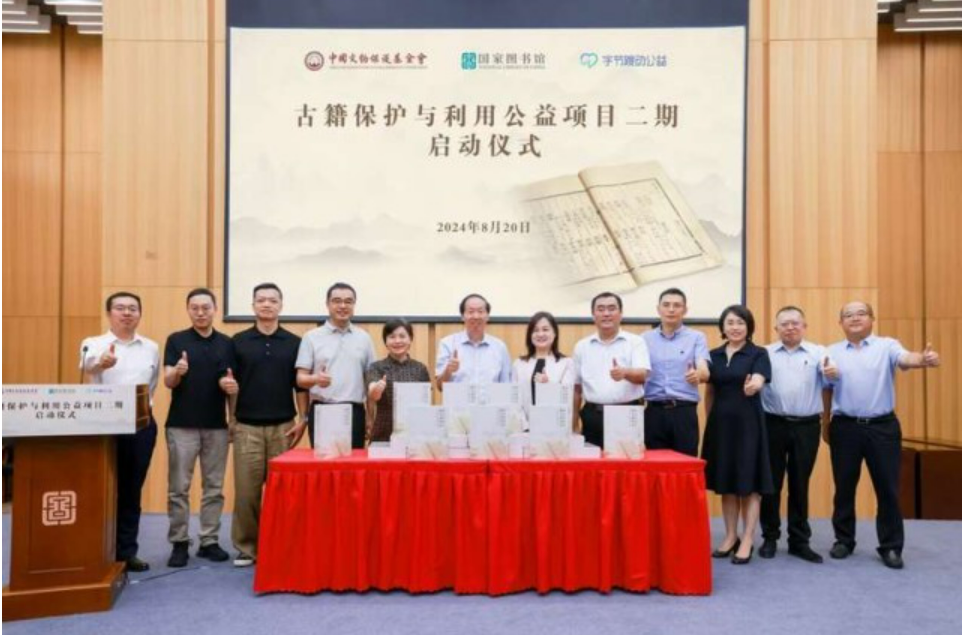 國家圖書館等三方合作，古籍保護與利用公益項目二期啟動